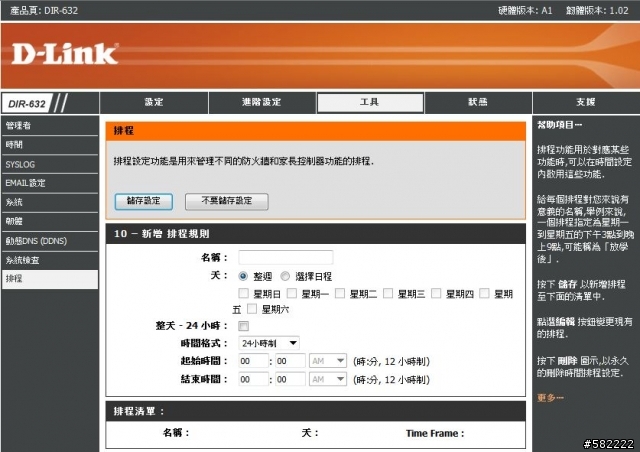 高C/P值的家庭無線網路解決方案D-link DIR-632 極限越級挑戰100坪測試
