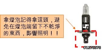 CRV-3 (07版) 近光頭燈保養