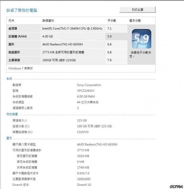 『採用第三代SSD』SONY VAIO Z226 極速登場