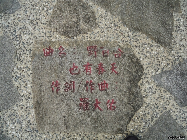 10/22南瀛巡旅之梅嶺(梅峰古道武龍殿步道)