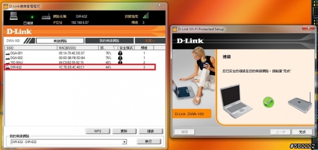 高C/P值的家庭無線網路解決方案D-link DIR-632 極限越級挑戰100坪測試