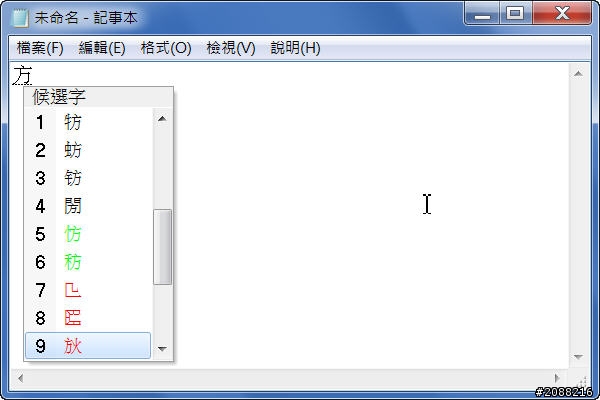 終結-打不出來的字(附教學圖)