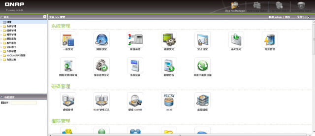 QNAP TS-219P II的第一次接觸