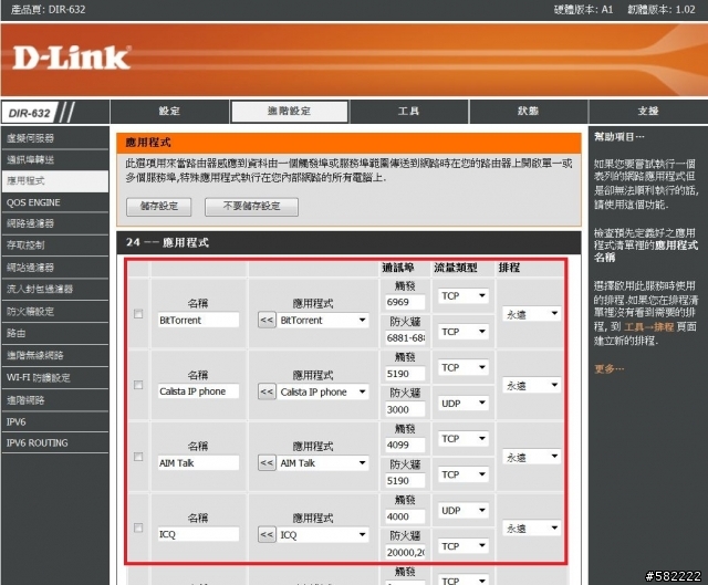 高C/P值的家庭無線網路解決方案D-link DIR-632 極限越級挑戰100坪測試