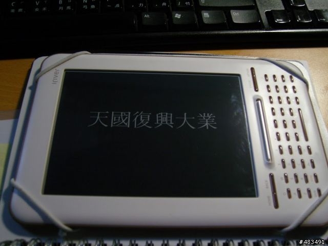 電子書 iriver story HD 使用心得