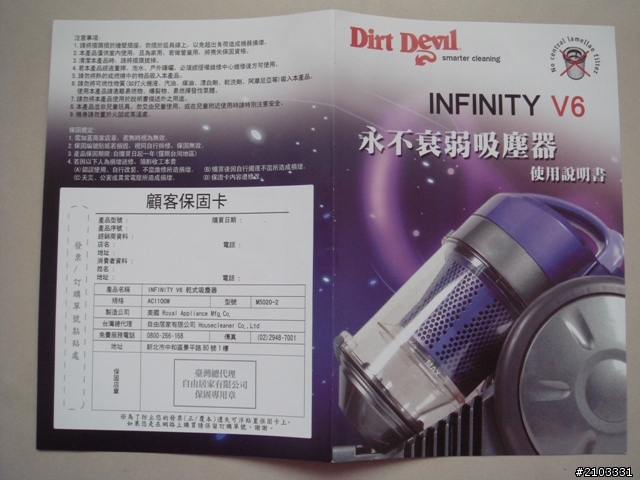 Dirt Devil V6 開箱囉...