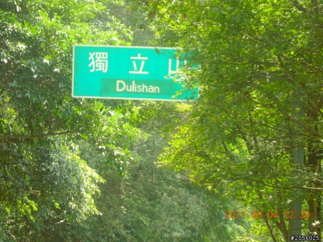 一個老阿伯的旅遊分享記(一)"北橫+中橫之旅"