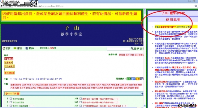 小學小朋友有效率的使用iPad算數學