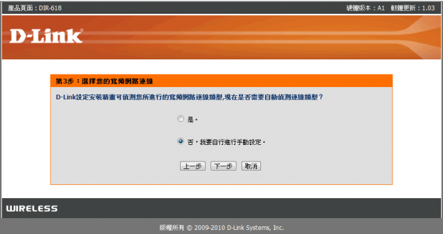 參加【D-Link全民飆網機DIR-618】 試用活動心得分享-完整的韌體貼圖