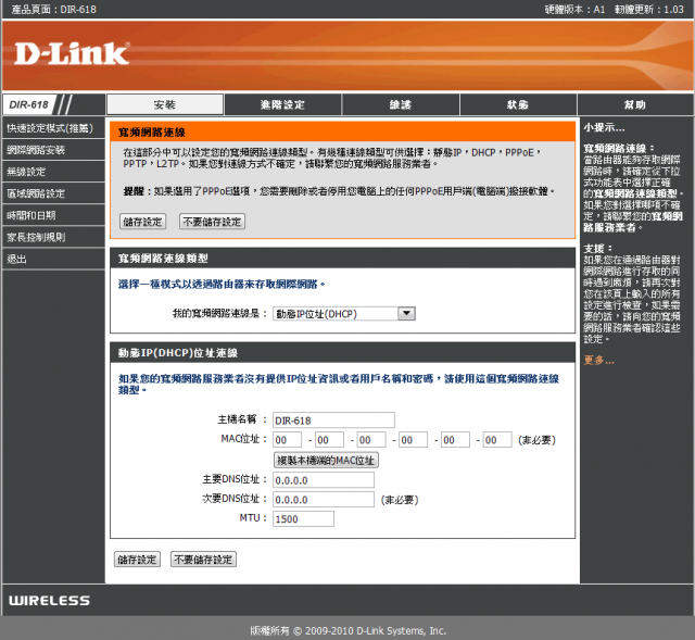 參加【D-Link全民飆網機DIR-618】 試用活動心得分享-完整的韌體貼圖
