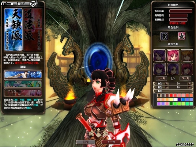 《天之痕Online》上市記者會採訪暨試玩心得