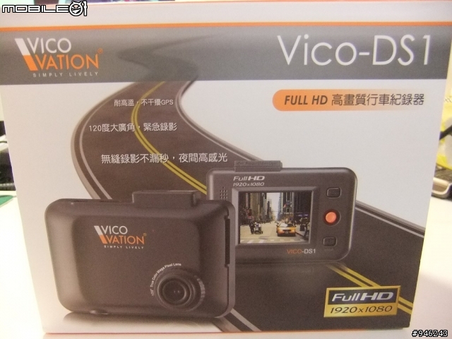 輕鬆開箱 VICO-DS1