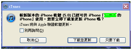要更新ios 5的朋友請先看這篇...讚