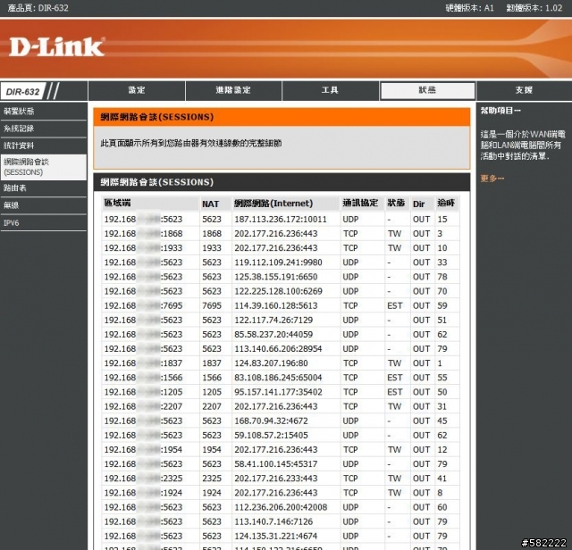 高C/P值的家庭無線網路解決方案D-link DIR-632 極限越級挑戰100坪測試