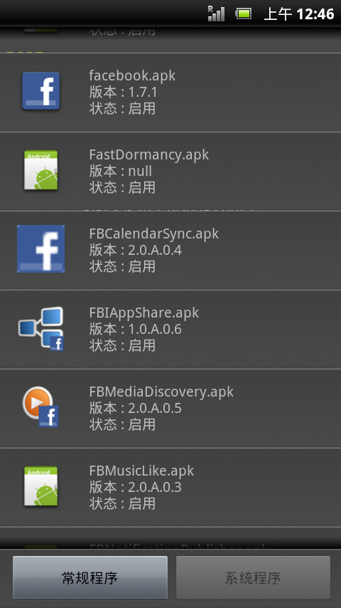 初心者向(2011/10/25.XPERIA泛用root後刪檔)STPE BY STEP圖文詳解輕鬆提升效能(2.3.4)