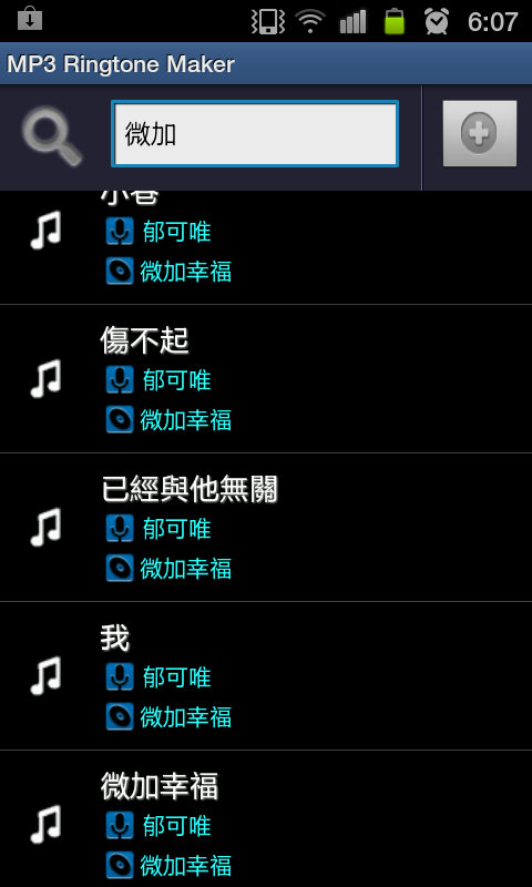 輕鬆使用MP3鈴聲編輯~