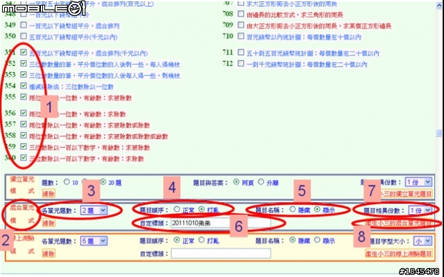 小學小朋友有效率的使用iPad算數學