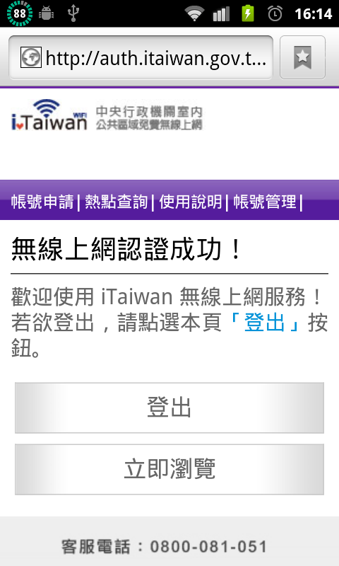 iTaiwan全台免費無線上網實測
