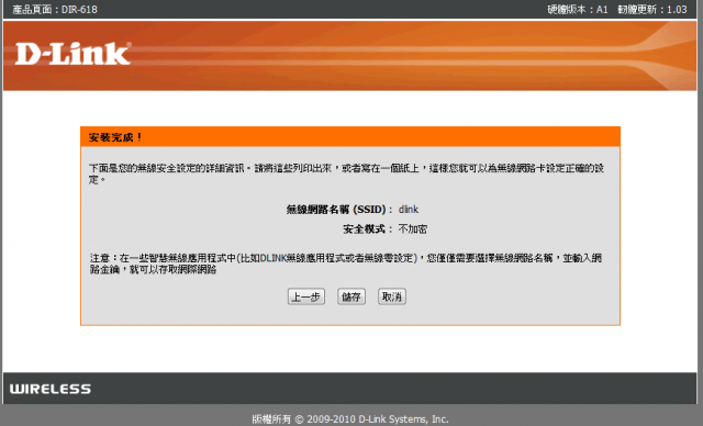 參加【D-Link全民飆網機DIR-618】 試用活動心得分享-完整的韌體貼圖