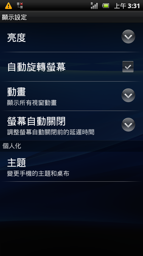初心者向(2011/10/25.XPERIA泛用root後刪檔)STPE BY STEP圖文詳解輕鬆提升效能(2.3.4)