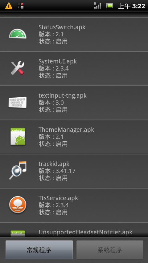 初心者向(2011/10/25.XPERIA泛用root後刪檔)STPE BY STEP圖文詳解輕鬆提升效能(2.3.4)