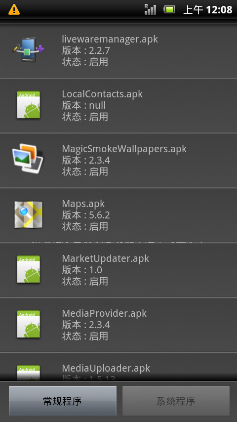 初心者向(2011/10/25.XPERIA泛用root後刪檔)STPE BY STEP圖文詳解輕鬆提升效能(2.3.4)