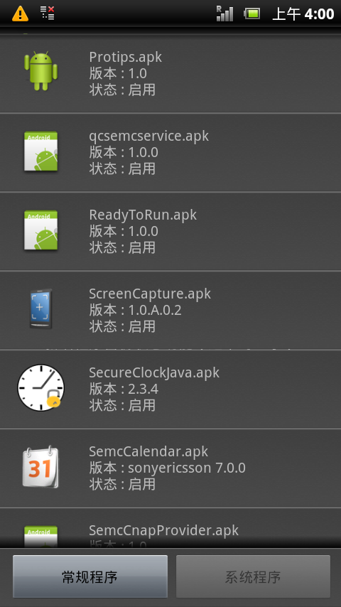 初心者向(2011/10/25.XPERIA泛用root後刪檔)STPE BY STEP圖文詳解輕鬆提升效能(2.3.4)