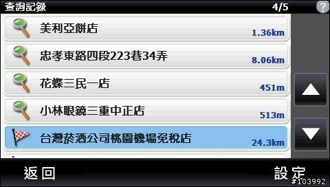 PAPAGO N1 超輕薄高效能衛星導航系統 開箱