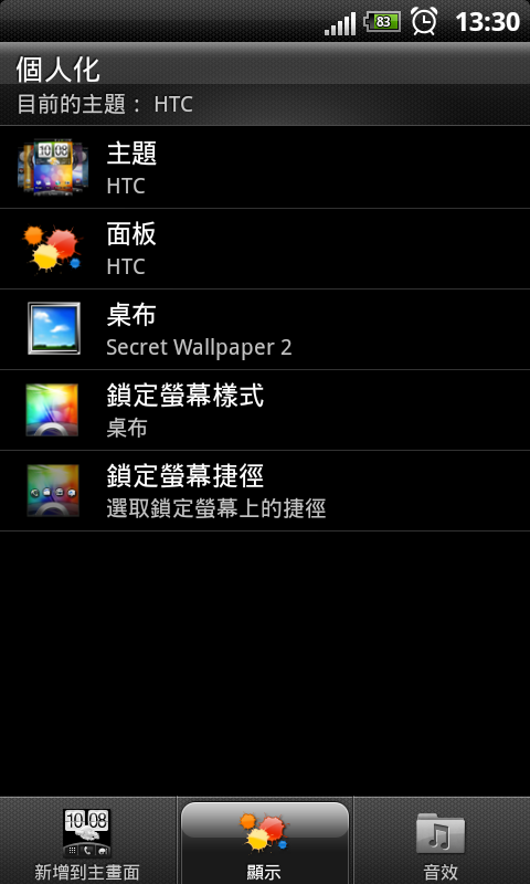衝了Runnymede 3.4+ Android 2.3.5 with Sense 3.5,爽呆了