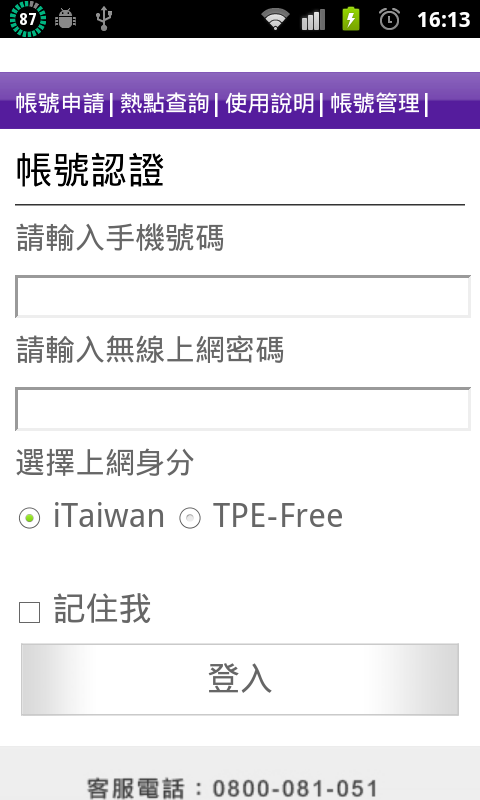iTaiwan全台免費無線上網實測