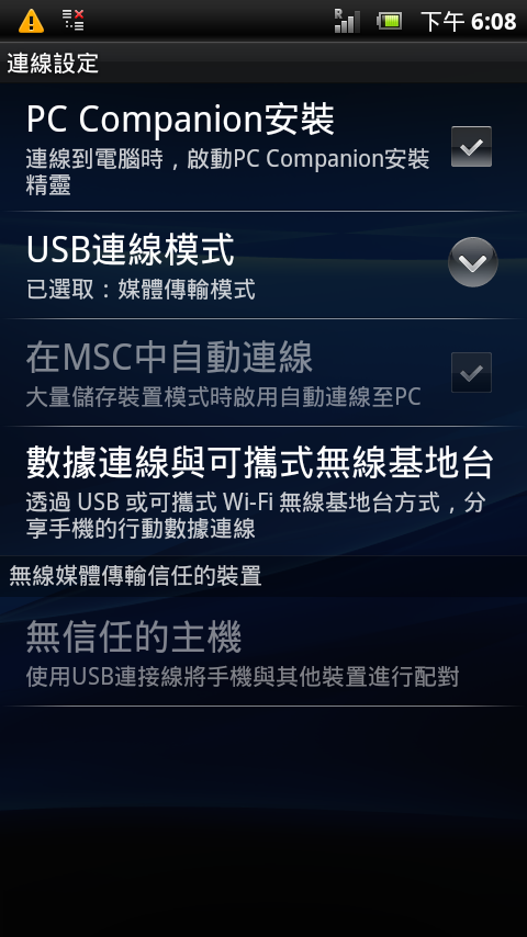 初心者向(2011/10/25.XPERIA泛用免OTA免解鎖)STPE BY STEP圖文詳解輕鬆ROOT(2.3.4)