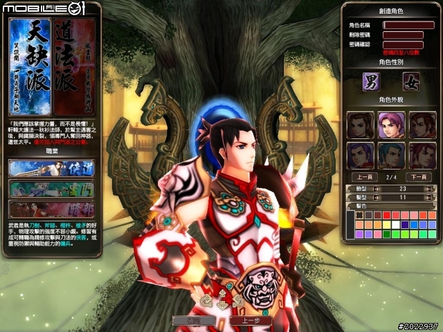 《天之痕Online》上市記者會採訪暨試玩心得