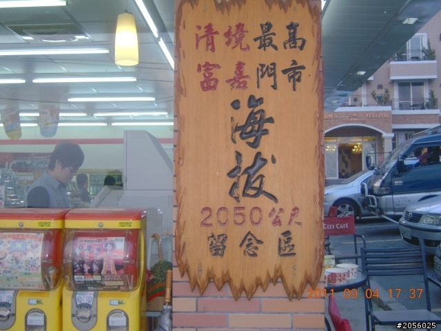 一個老阿伯的旅遊分享記(一)"北橫+中橫之旅"
