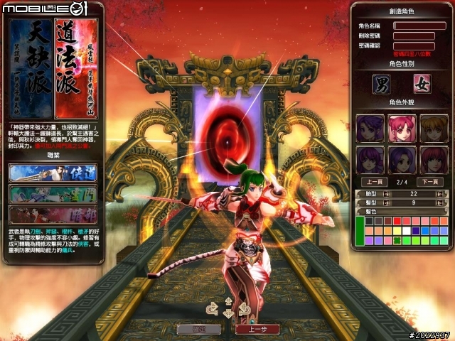 《天之痕Online》上市記者會採訪暨試玩心得