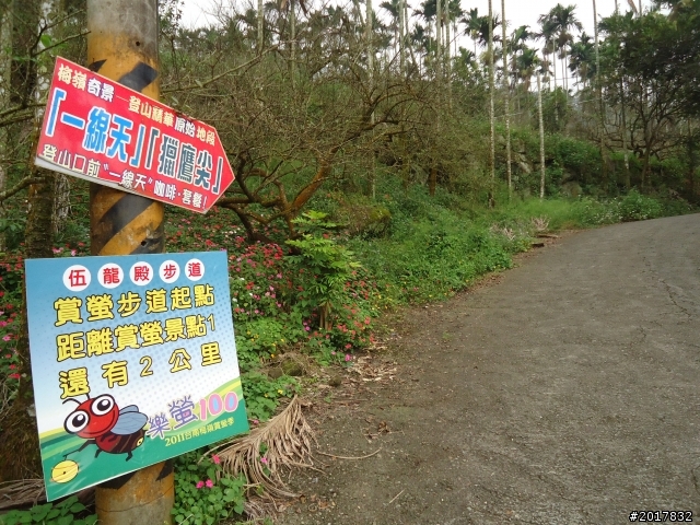 10/22南瀛巡旅之梅嶺(梅峰古道武龍殿步道)