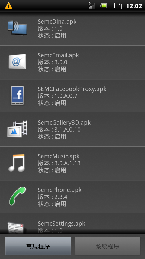 初心者向(2011/10/25.XPERIA泛用root後刪檔)STPE BY STEP圖文詳解輕鬆提升效能(2.3.4)