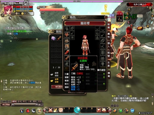 《天之痕Online》上市記者會採訪暨試玩心得