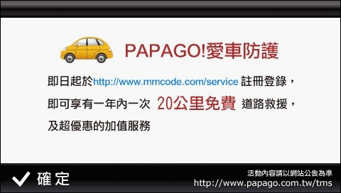 PAPAGO N1 超輕薄高效能衛星導航系統 開箱