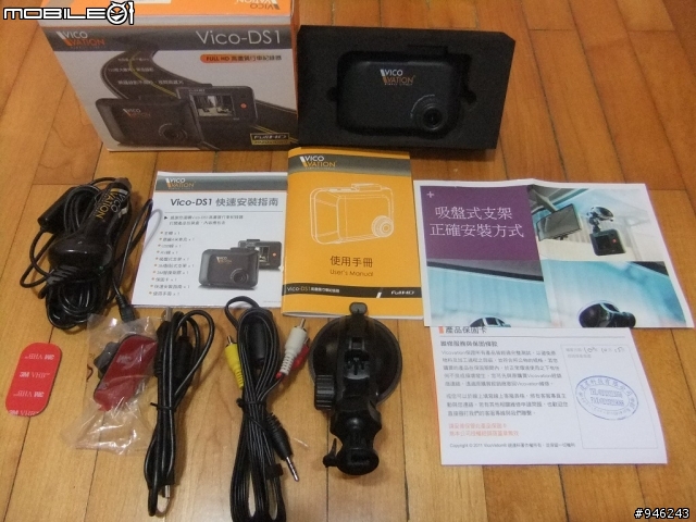 輕鬆開箱 VICO-DS1
