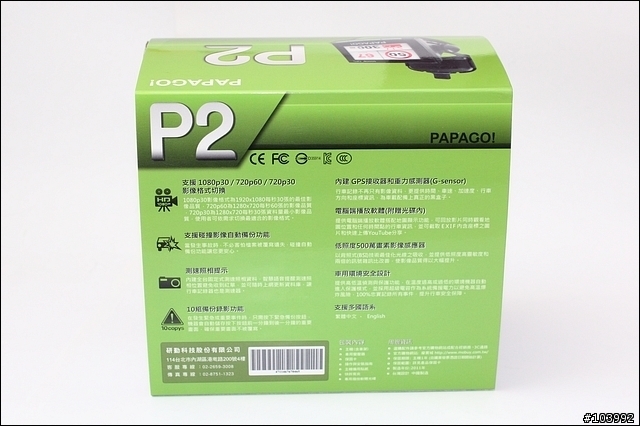 PAPAGO P2 多功能行車記錄器 開箱