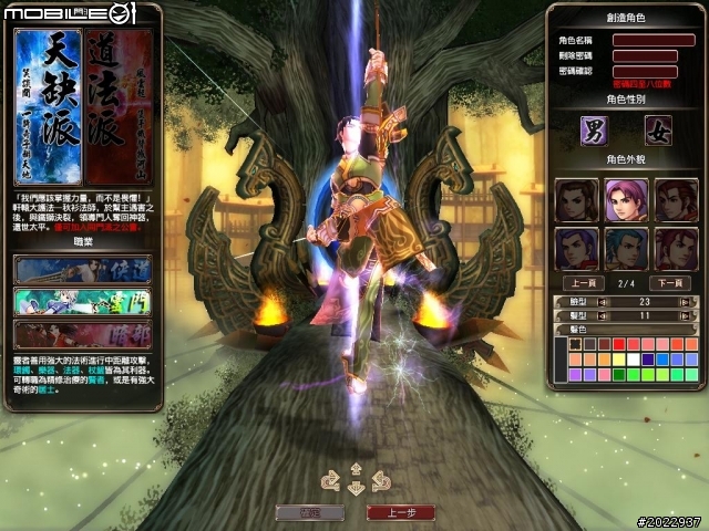 《天之痕Online》上市記者會採訪暨試玩心得
