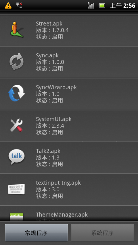 初心者向(2011/10/25.XPERIA泛用root後刪檔)STPE BY STEP圖文詳解輕鬆提升效能(2.3.4)