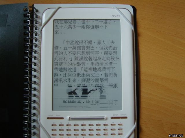 電子書 iriver story HD 使用心得