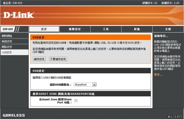 D-Link DIR-655測試分享