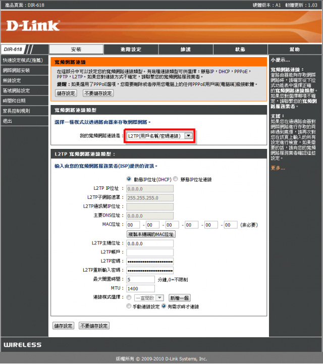 參加【D-Link全民飆網機DIR-618】 試用活動心得分享-完整的韌體貼圖