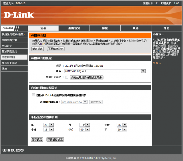 參加【D-Link全民飆網機DIR-618】 試用活動心得分享-完整的韌體貼圖
