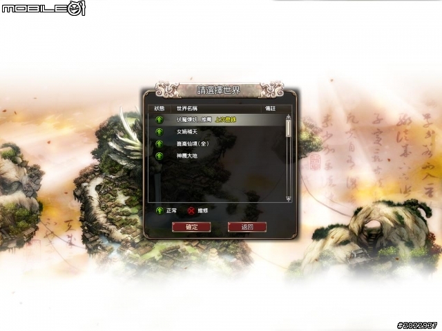 《天之痕Online》上市記者會採訪暨試玩心得