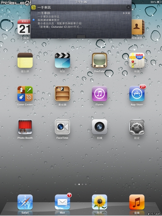 請問:ios5下, 如何設定郵件的橫幅通知