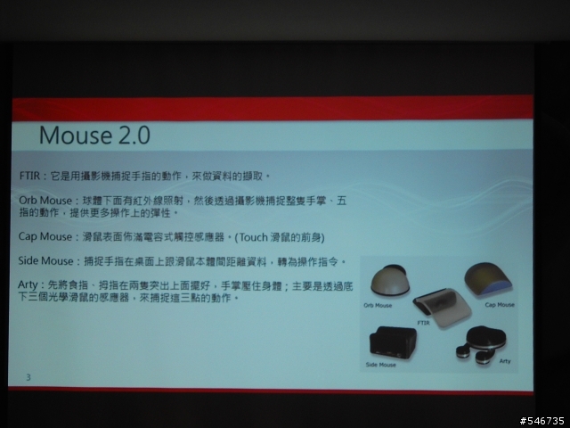 多點觸控Microsoft Touch Mouse體驗會----心得文