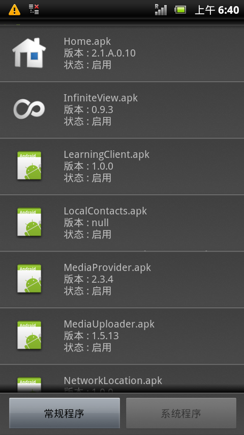 初心者向(2011/10/25.XPERIA泛用root後刪檔)STPE BY STEP圖文詳解輕鬆提升效能(2.3.4)